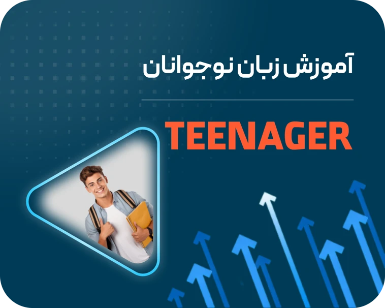 دپارتمان نوجوانان